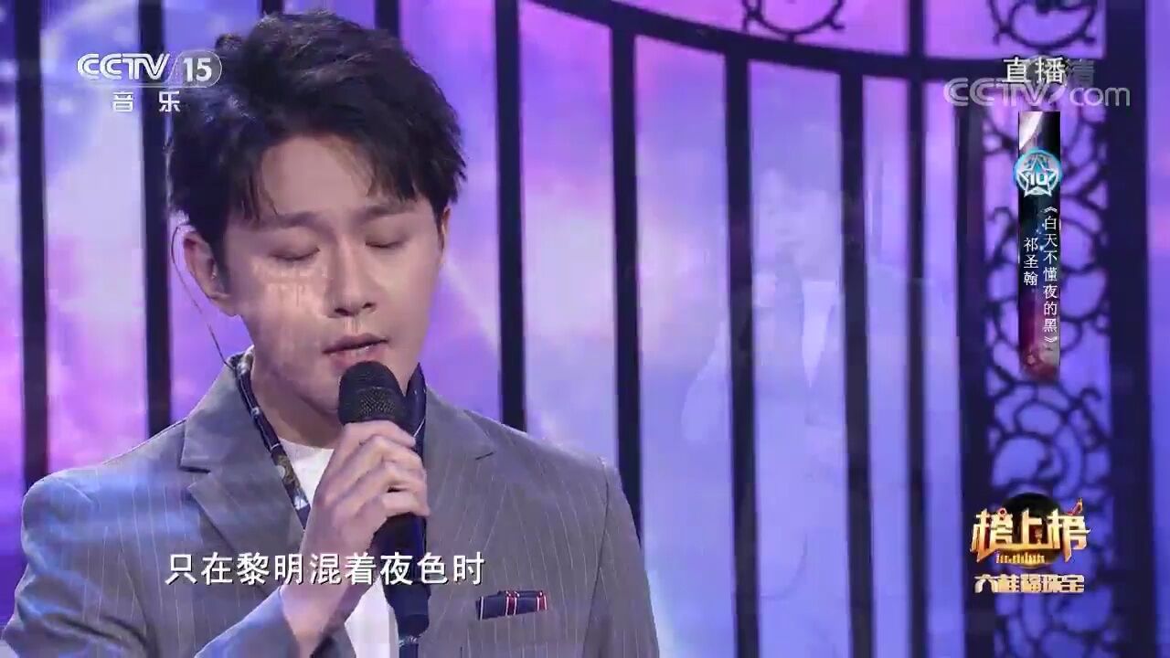 祁圣翰翻唱的《白天不懂夜的黑》,歌声深沉忧伤,让人无法躲避