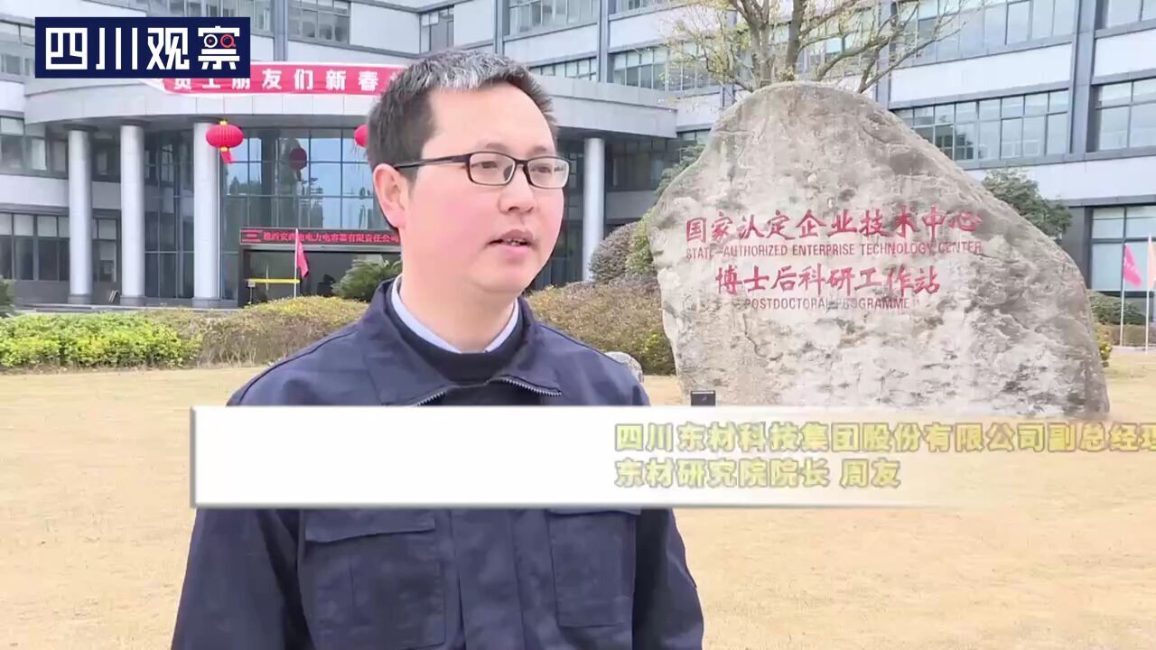 科技“蜀”光㉜周友:为AI产业 提供材料保障