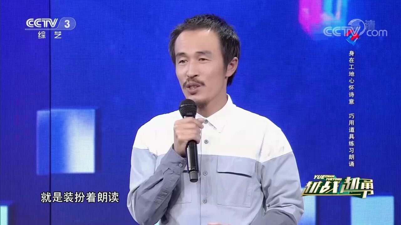 被生活耽误的播音员身在工地心怀诗意巧用道具练习朗读,爆笑全场