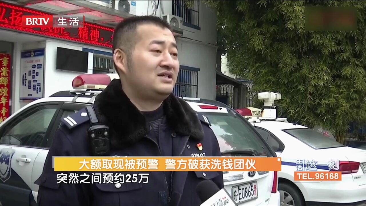 大额取现被预警,警方破获洗钱团伙