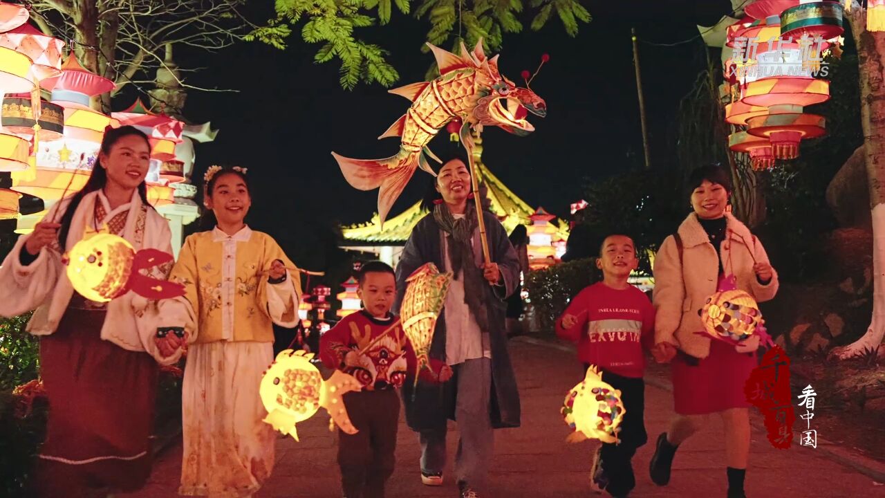 千城百县看中国|福建同安:点花灯,祈愿万事皆安