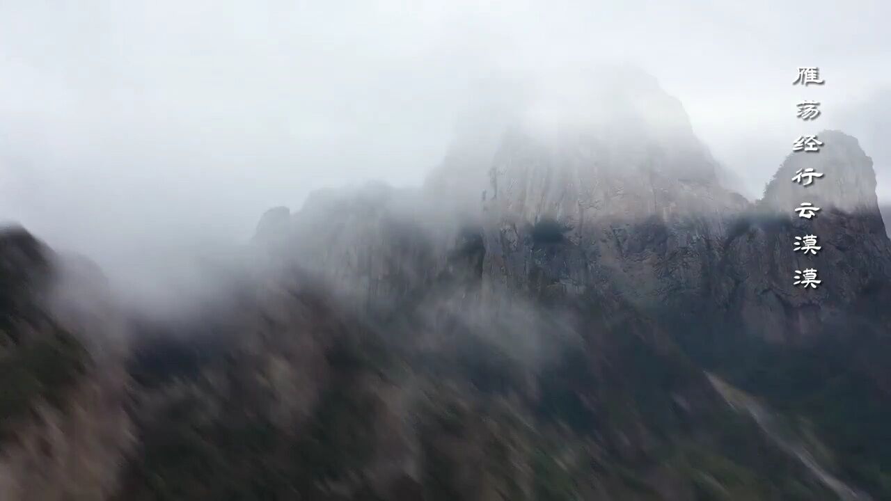 绝美!雨后的山水雁荡