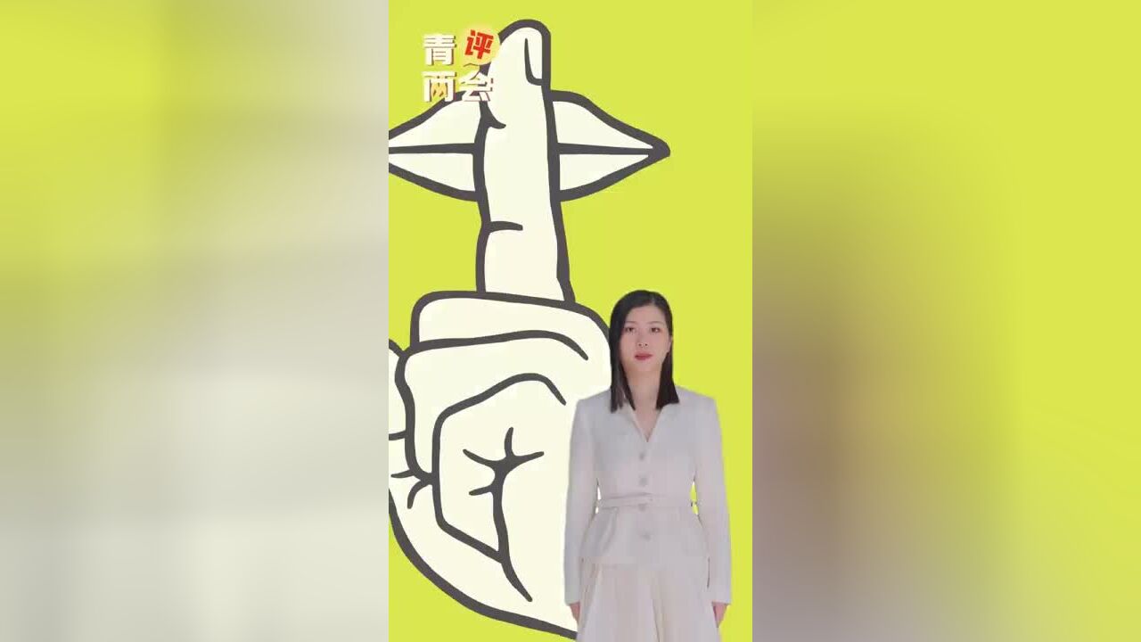 青评两会丨如何把握儿童性教育读物的“尺度”