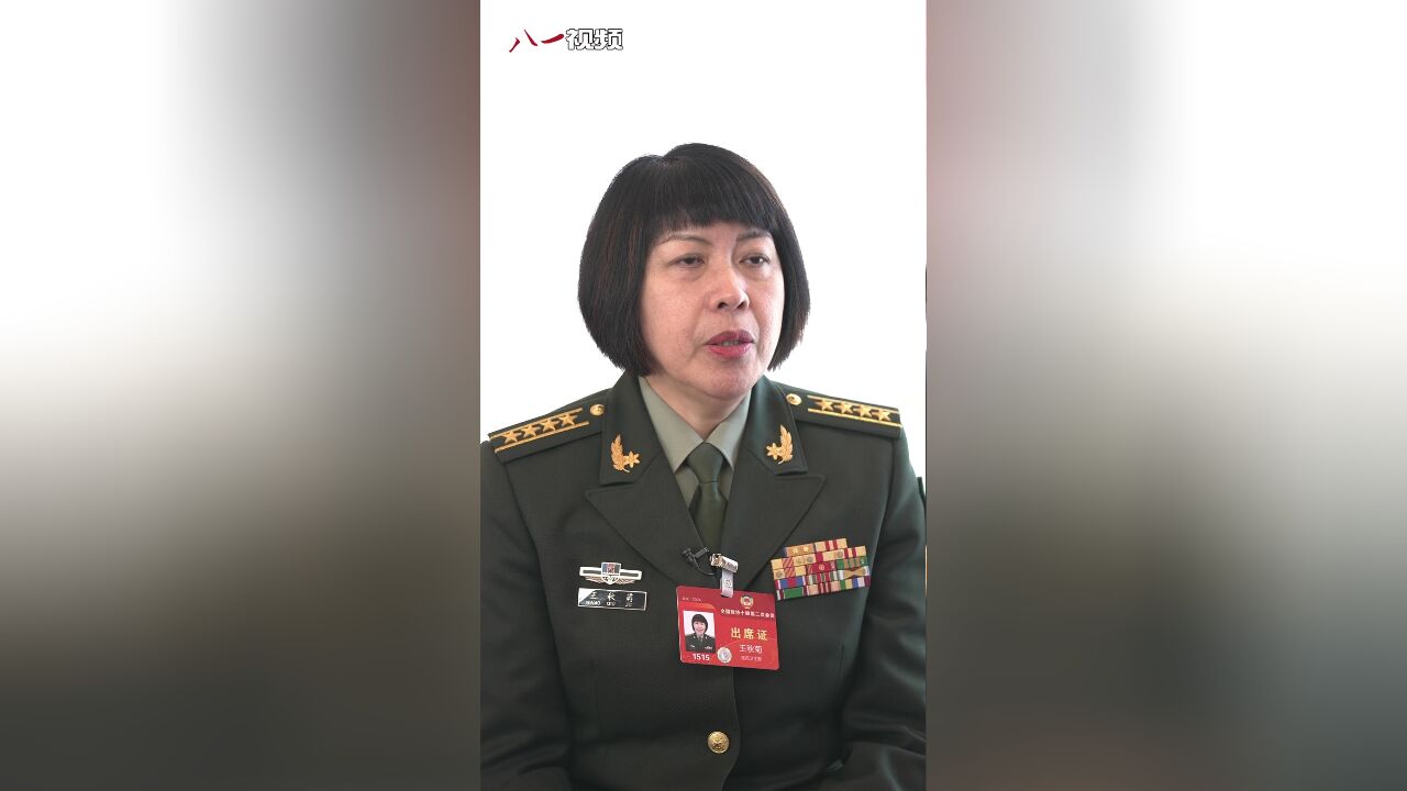 王秋菊委员:医疗力量下沉一线全力守护官兵健康