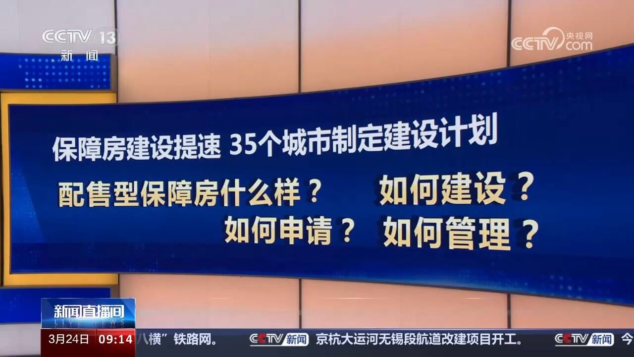 今日聚焦,全国35个城市已报送首批保障房建设计划