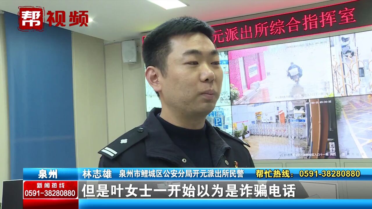 紧急挽损!泉州一男子40万元转错账 民警连夜帮“讨回”