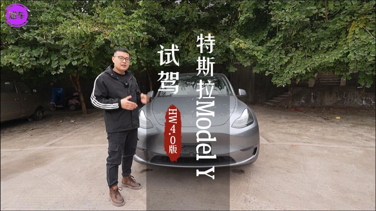 试驾2024款特斯拉Model Y !