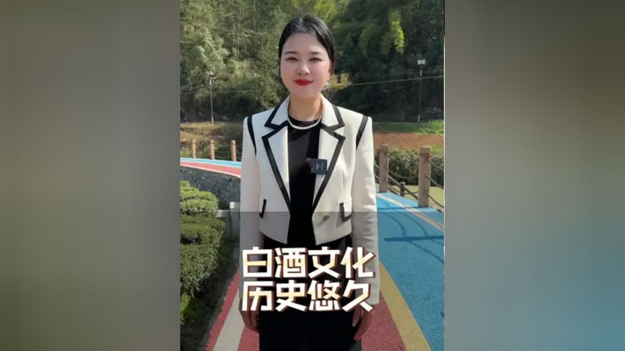 白酒文化,历史悠久,源远流长