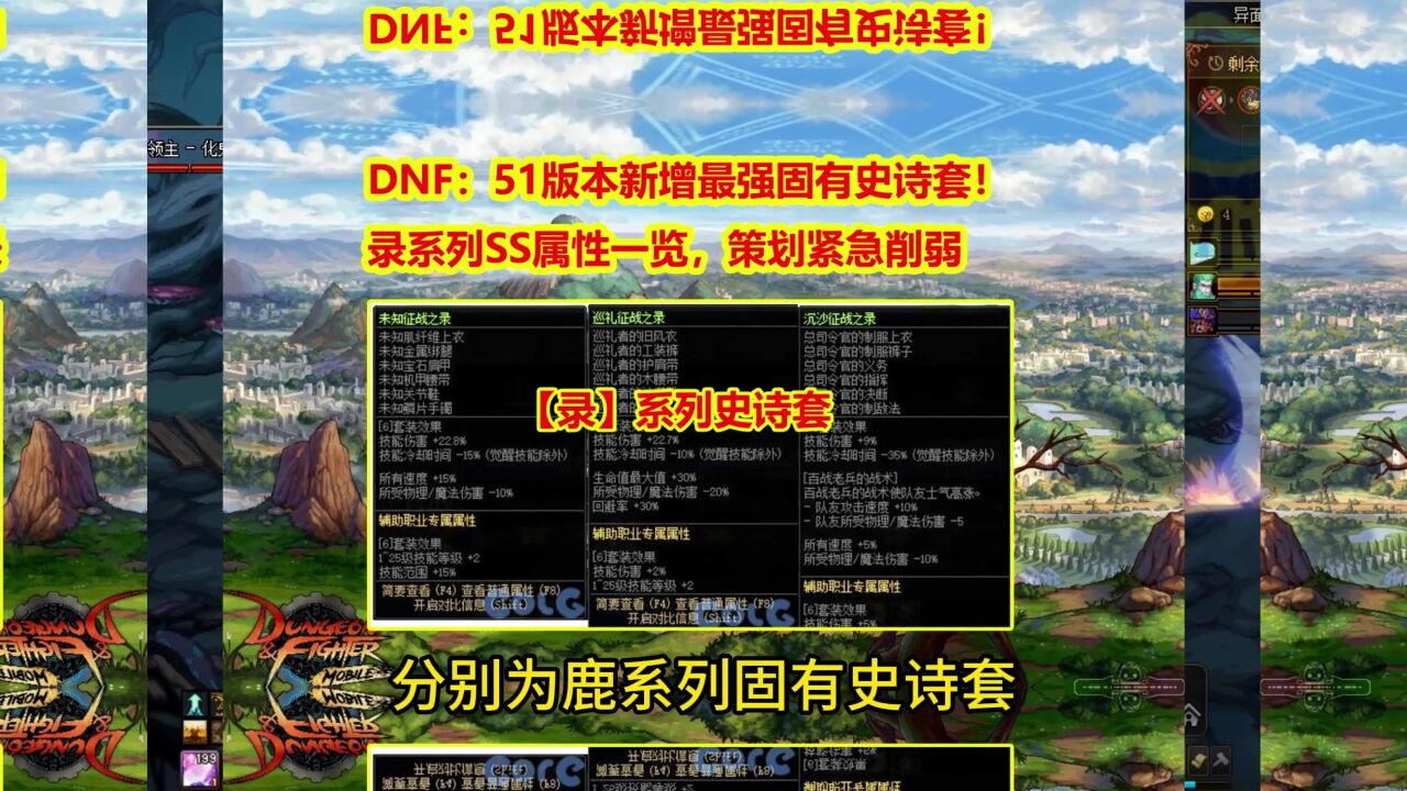 DNF:51版本新增最强固有史诗套!录系列SS属性一览,策划紧急削弱