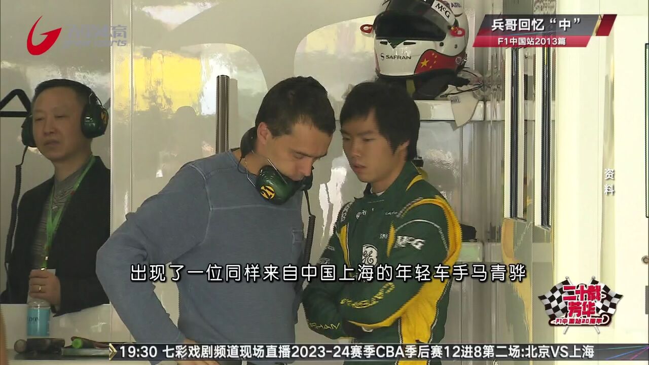 2013年中国站:马青骅F1试车载入史册 阿隆索上赛场再登顶