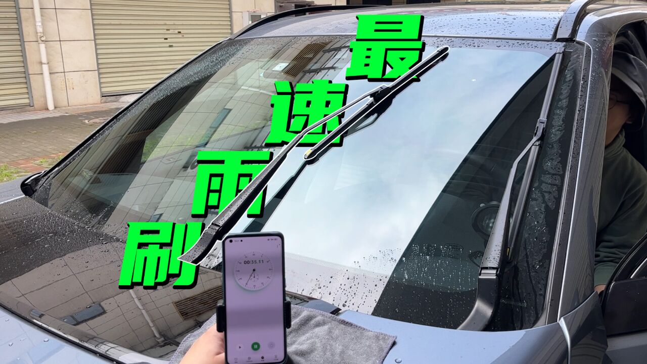 雨刷刮水太慢要怎么办?理解这2点,再大的雨也不用担心了