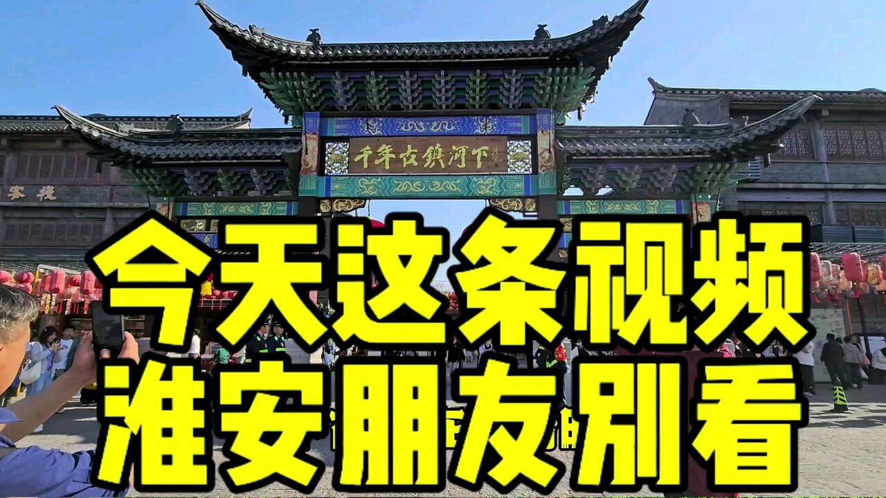 青春问道乐游淮安 淮安河下古镇