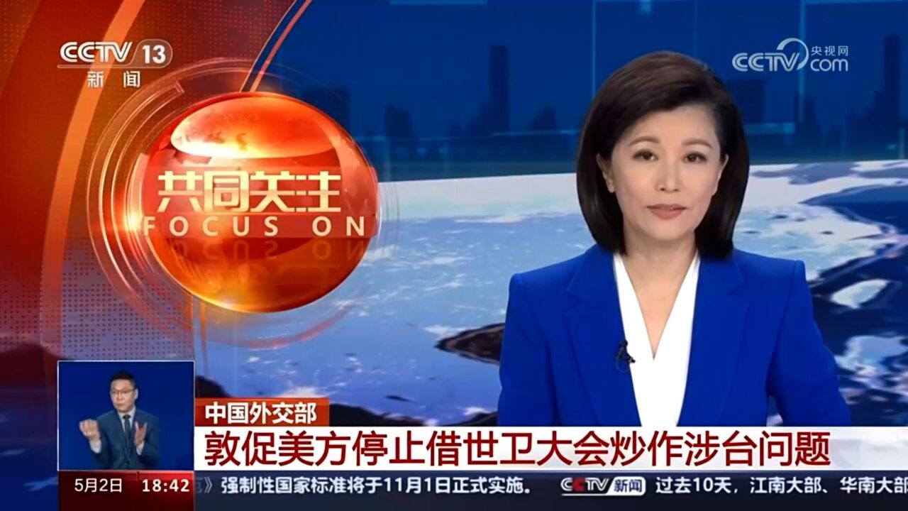 中方回应美国务卿涉台声明:台湾问题是中美关系第一条不可逾越的红线