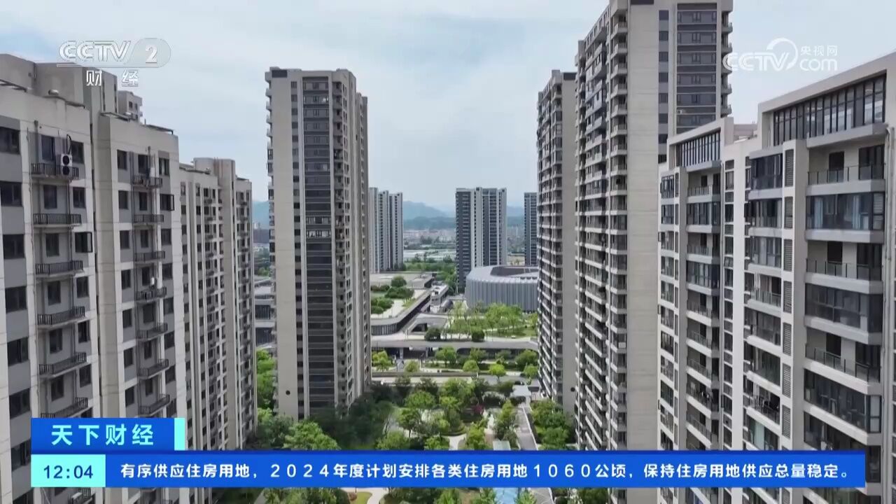 北京市发布2024年住房发展年度计划 住房用地供应总量稳定