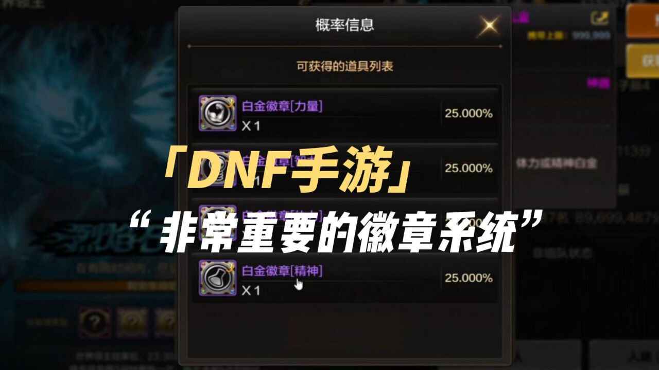 DNF手游必看攻略所有徽章介绍!