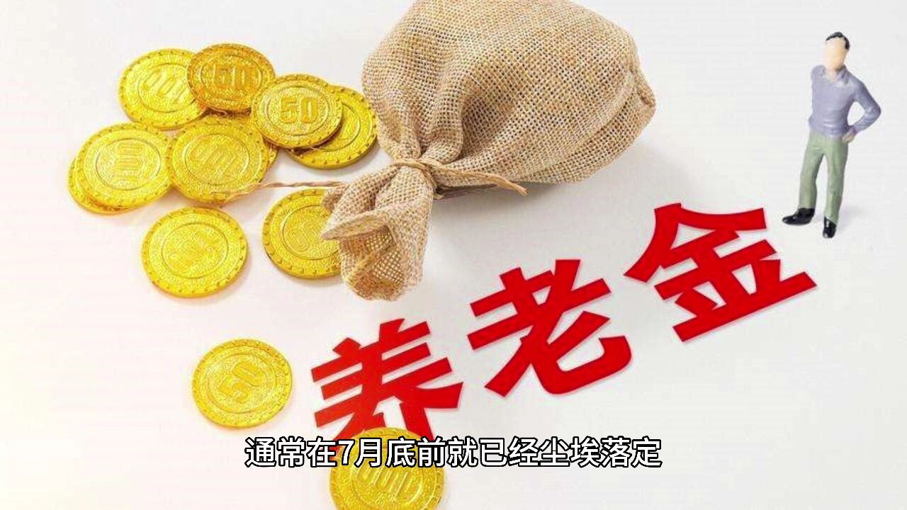 今年养老金调整有两个大动作