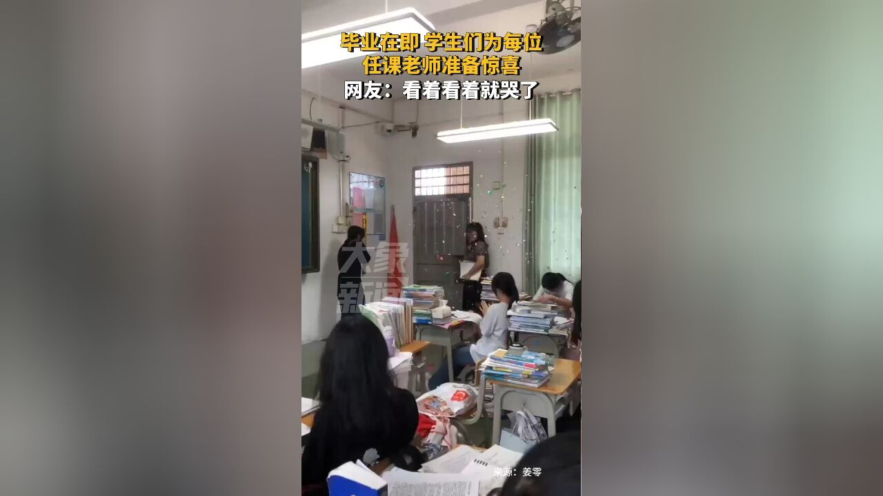 毕业在即,学生们为每位任课老师准备惊喜