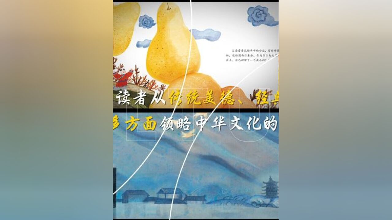 100本!《中华优秀传统文化少儿绘本大系》即将出版发行