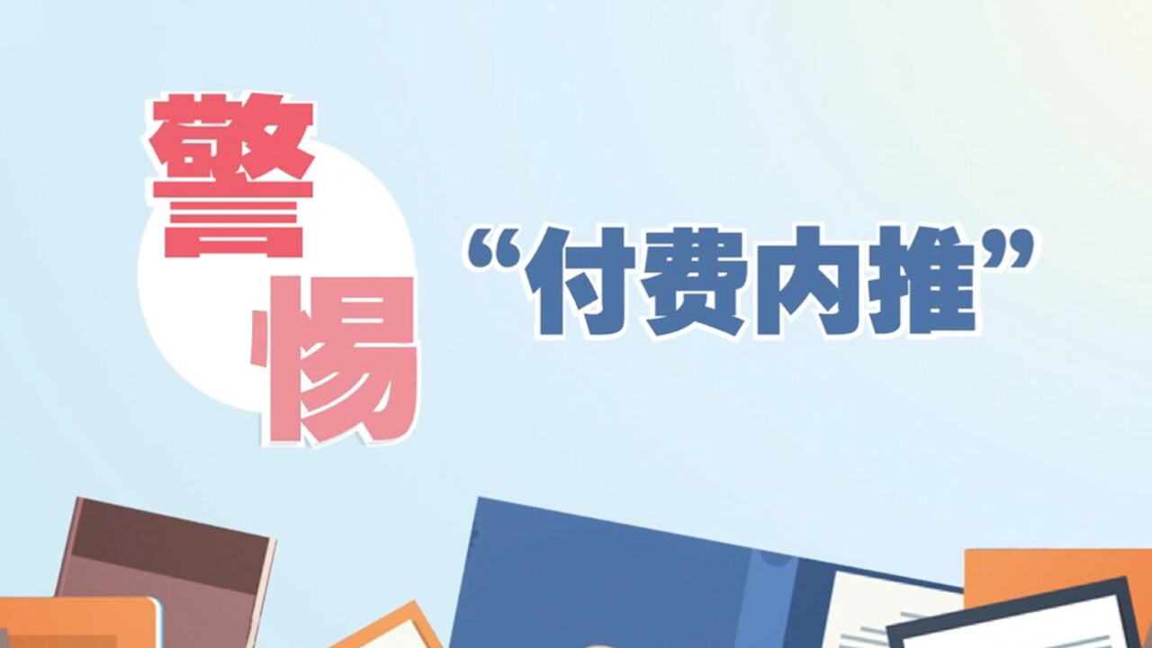 付费内推、实习生套娃,2分钟看懂这些求职陷阱套路