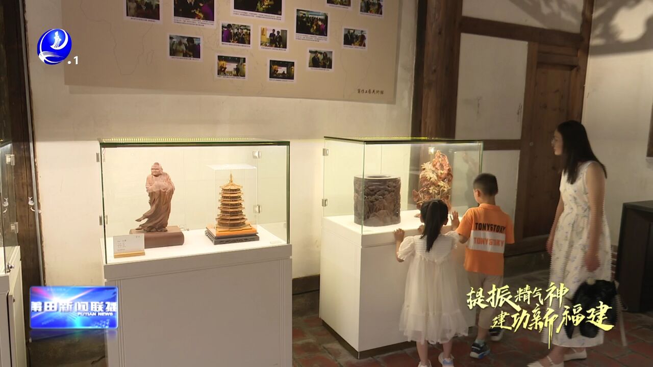 莆台雕刻艺术展:莆台文脉 雕艺共赏