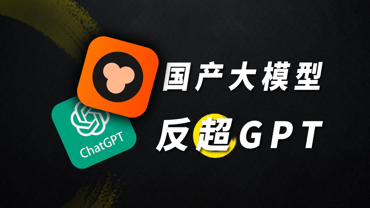 优等生归来:最强教育大模型能否赶超ChatGPT?