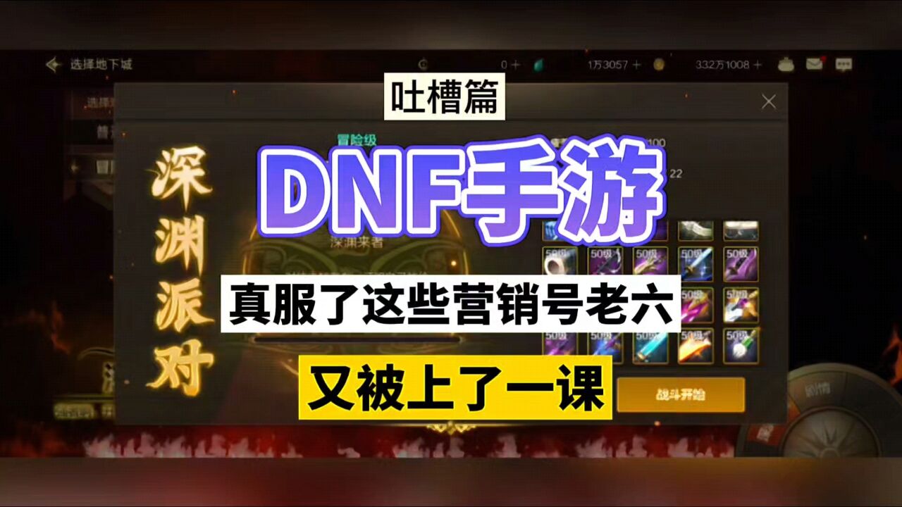 DNF手游:真服了这些营销号老六,又被上了一课!