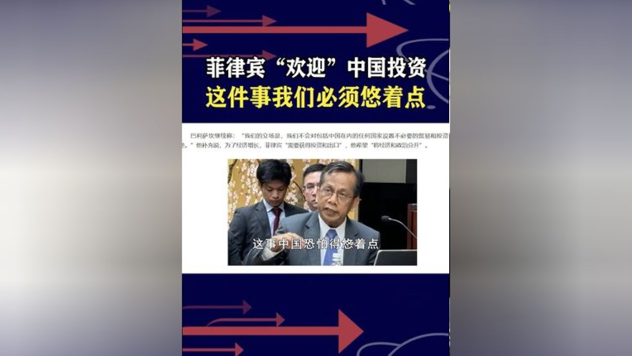 菲律宾投资言论很露骨,不光毫无检讨之意,还想让中国送“大礼”