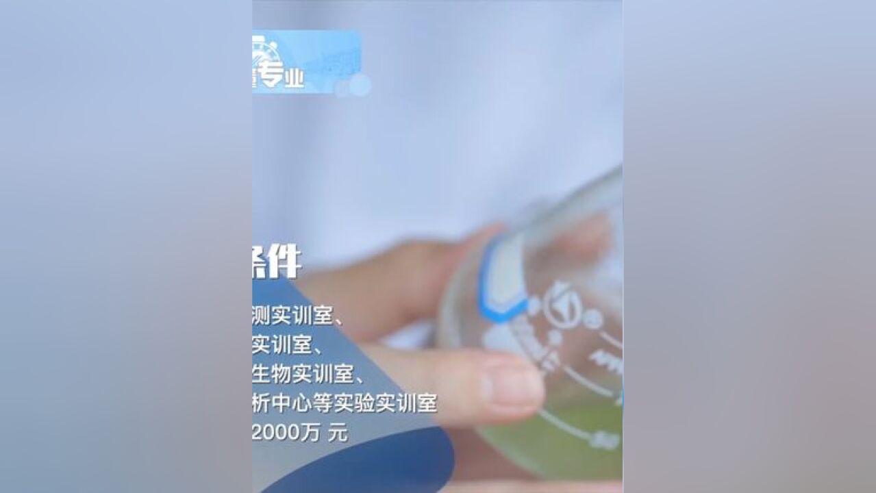 秒懂专业 #日照职业技术学院 海洋技术系1