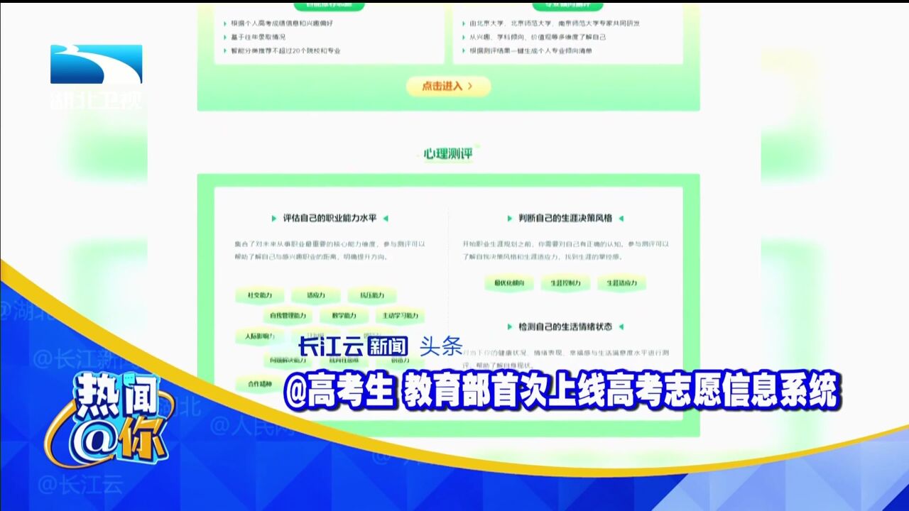 @高考生 教育部首次上线高考志愿信息系统