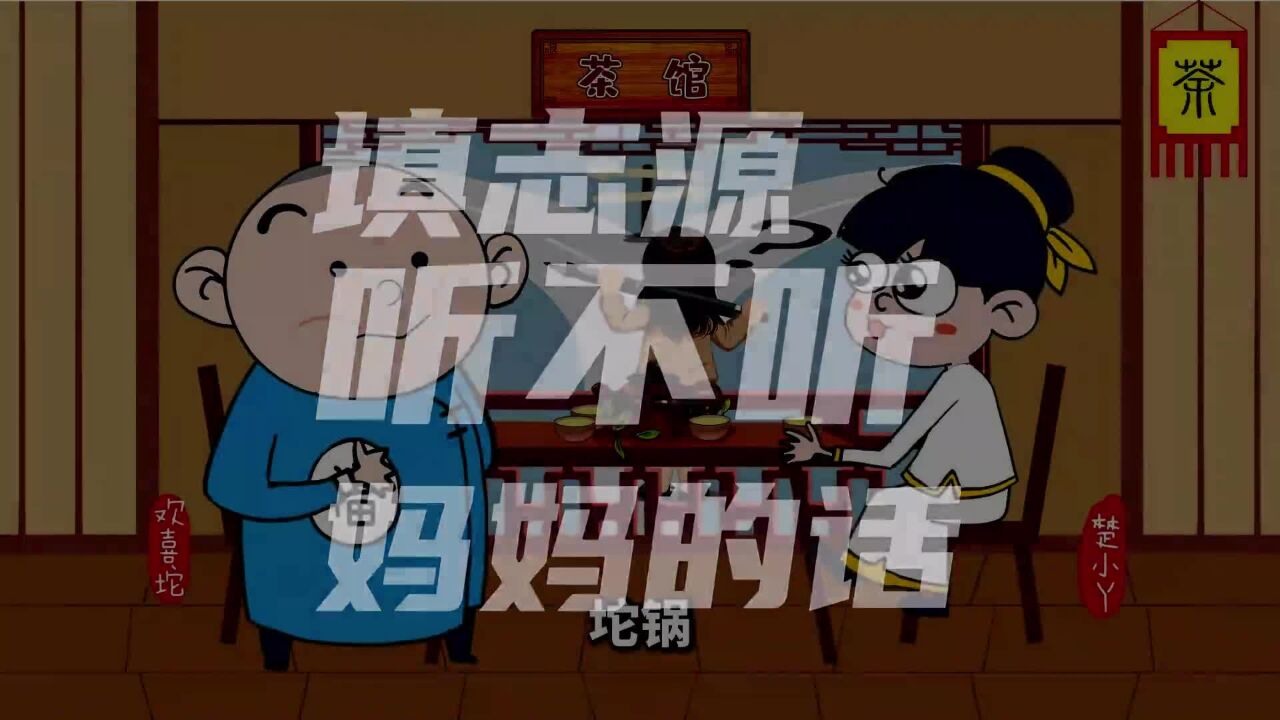 茶馆第12期 填志愿听不听妈妈的话?