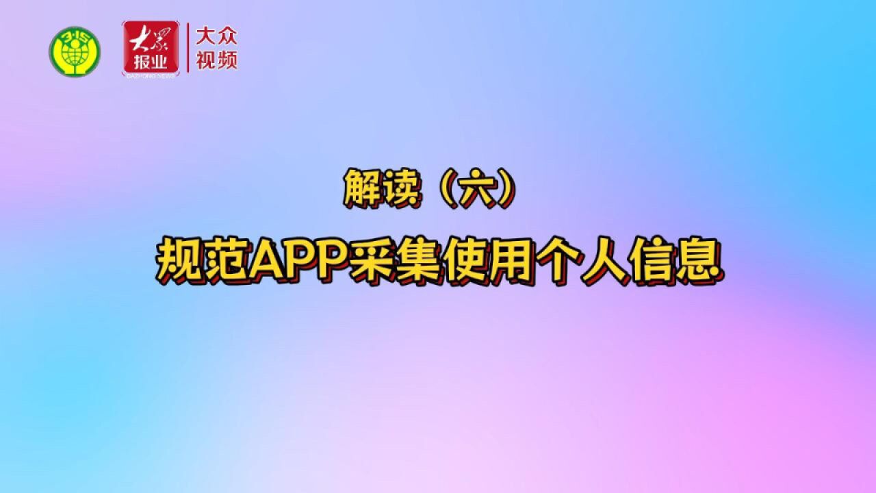 网购支付需人脸识别?是过度收集信息!违规重罚!