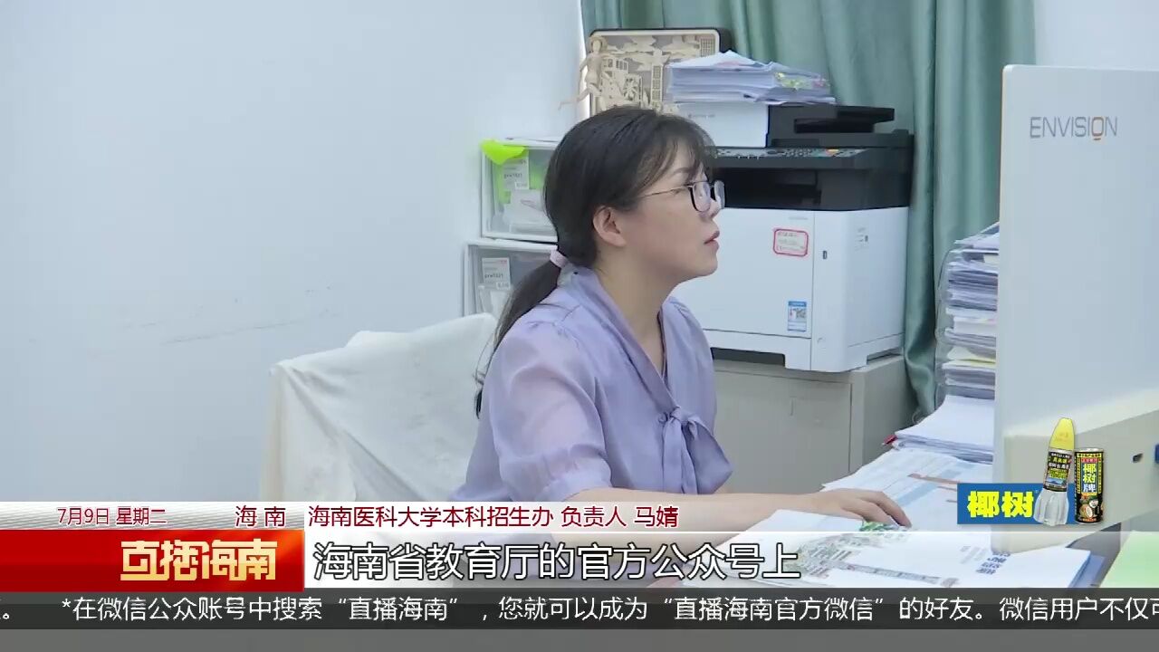 直通高招:今起海南开启高招录取 三种渠道可查录取结果