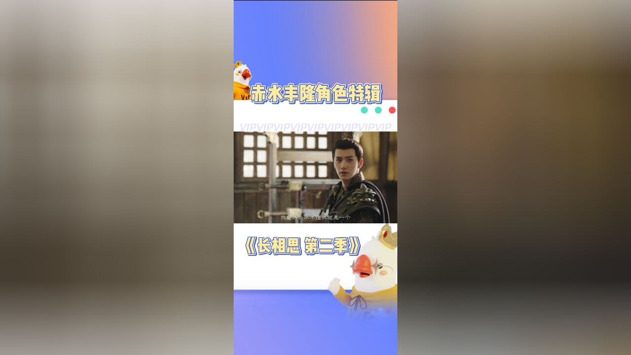 《长相思》赤水丰隆角色特辑