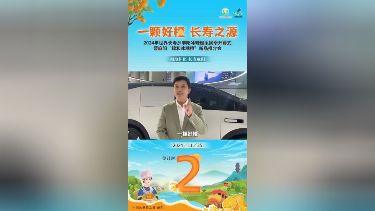 倒计时2天丨李锐:让我们相约麻阳,共品一颗好橙