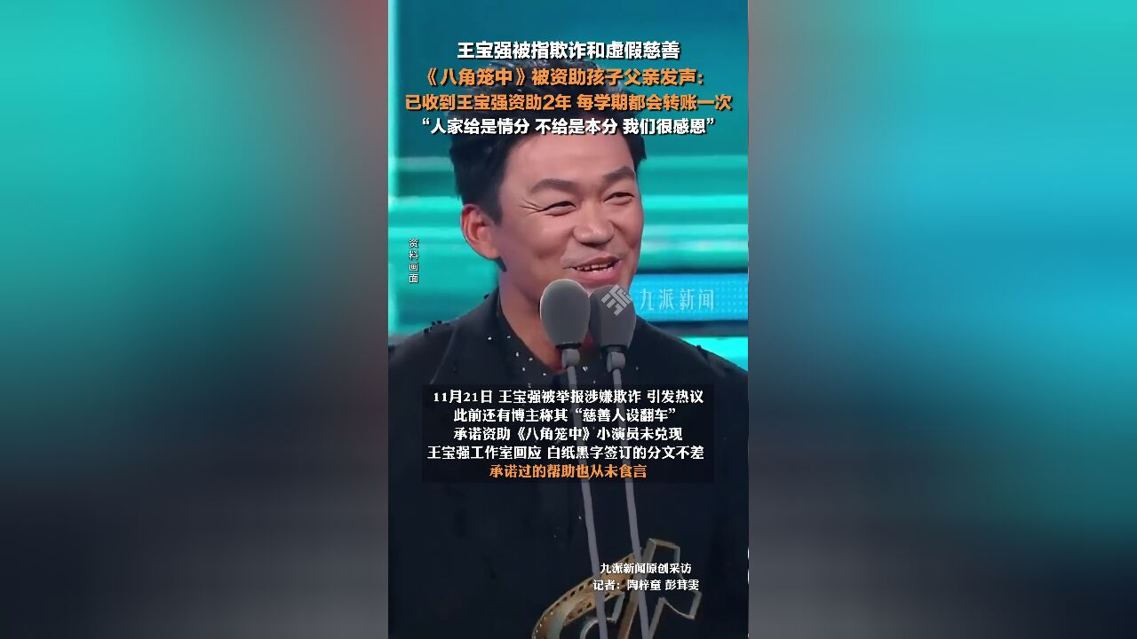 受王宝强资助孩子父亲发声:已受资助2年,人家给是情分不给是本分