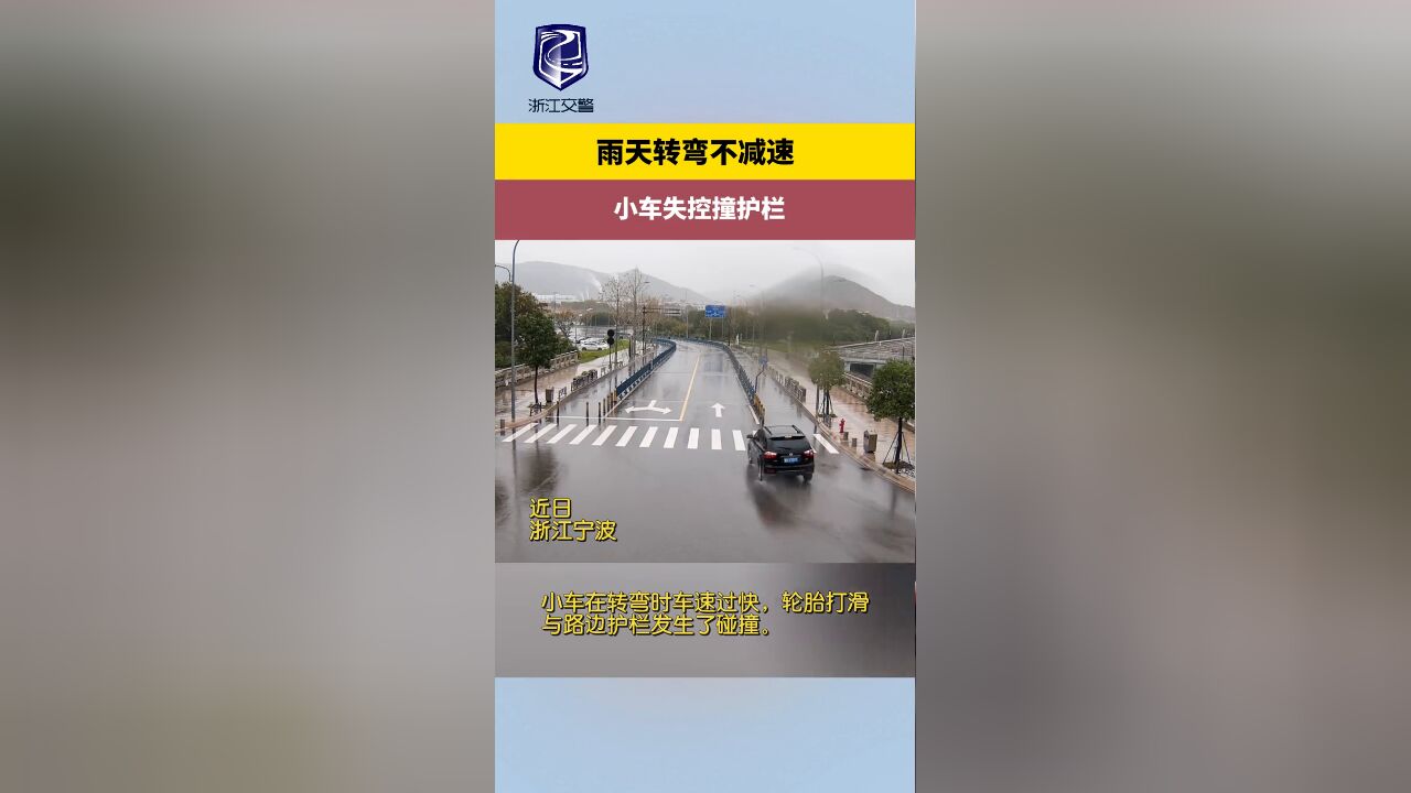 雨天转弯不减速 小车失控撞护栏