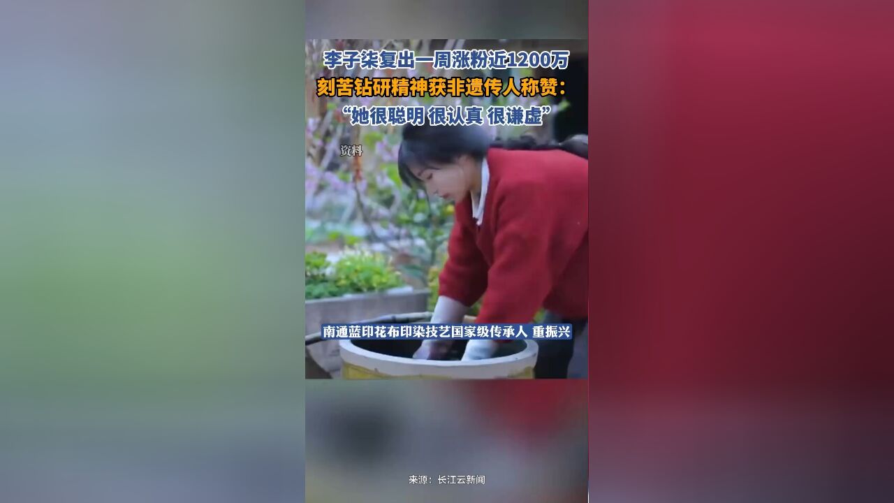 李子柒时隔三年后回归一周后,抖音涨粉近1200万