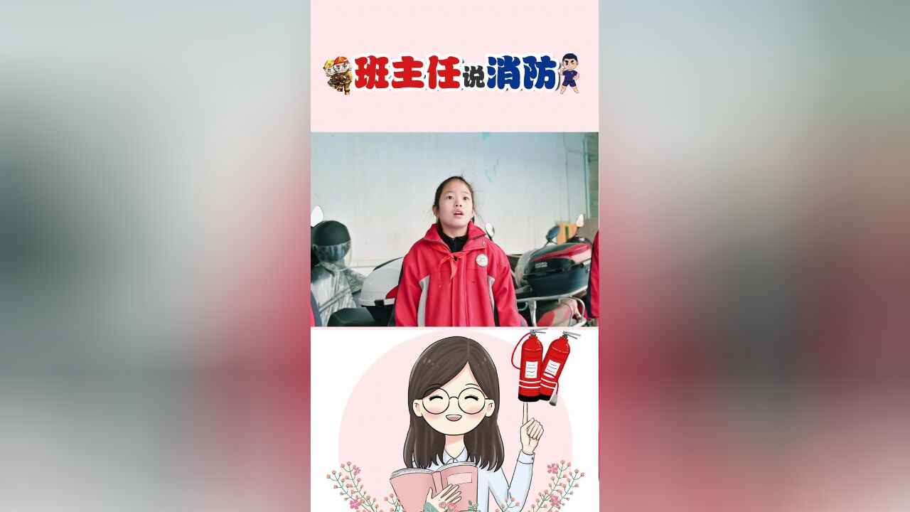 防微杜渐,让校园远离火灾,“燃”,点~