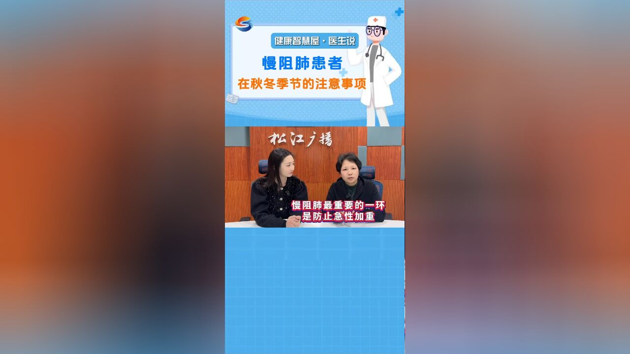 医生说:慢阻肺患者在秋冬季节的注意事项