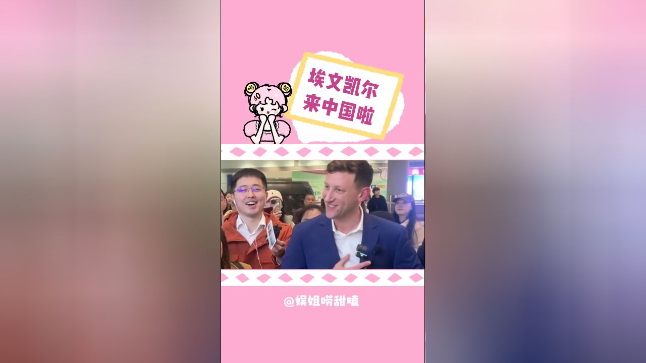 你好!幸会!!中国会是你的第二个故乡