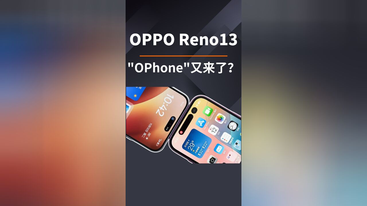 第二款“OPhone”开始预热,OPPO似乎找到了自己的方向