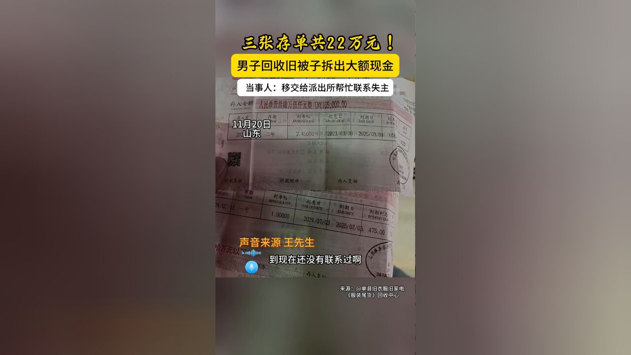 三张存单共22万元,男子回收旧被子拆出大额现金