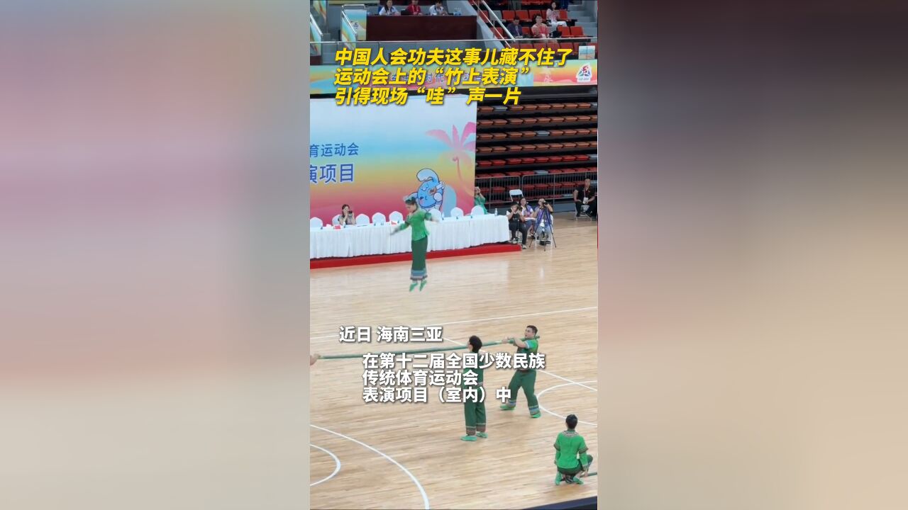 这场运动会上的“竹上表演”,引得现场“哇”声一片