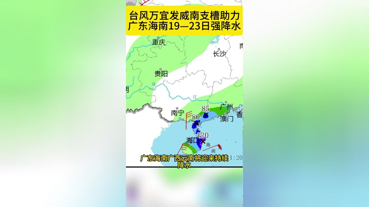 台风万宜南支槽共同发力广东海南局地大暴雨,台风万宜进一步减弱