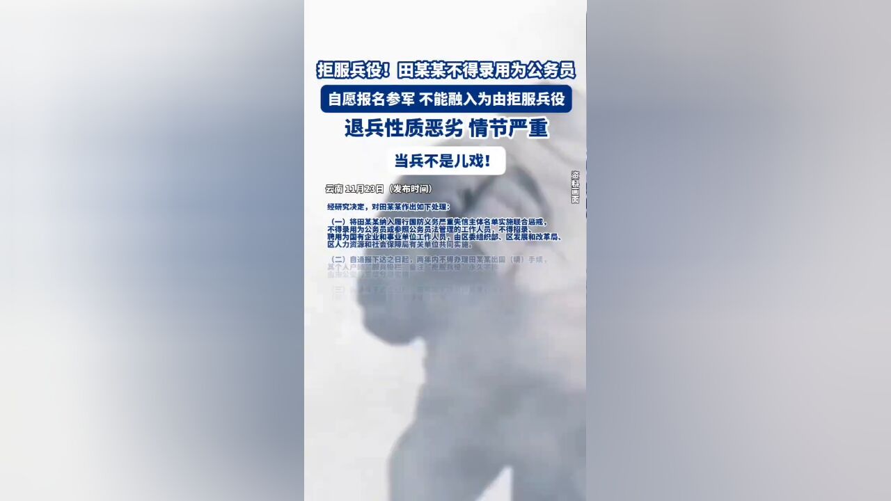 当兵不是儿戏!退兵性质恶劣,情节严重