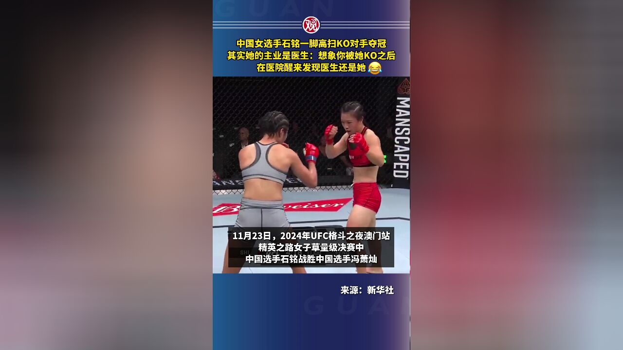 中国女选手石铭一脚高扫KO对手夺冠,其实她的主业是医生:想象你被她KO之后在医院醒来发现医生还是她?