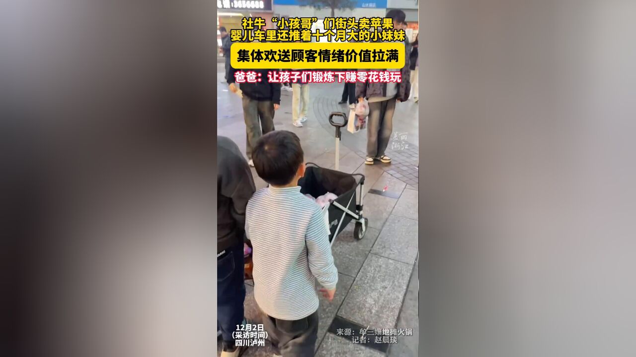 仨小孩哥街头吆喝卖苹果 集体欢送顾客情绪价值拉满 路人:享受贵宾待遇