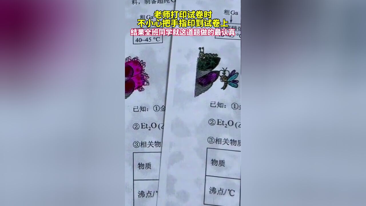 老师打印试卷时不小心把手指印到试卷上,结果全班同学就这道题做得最认真