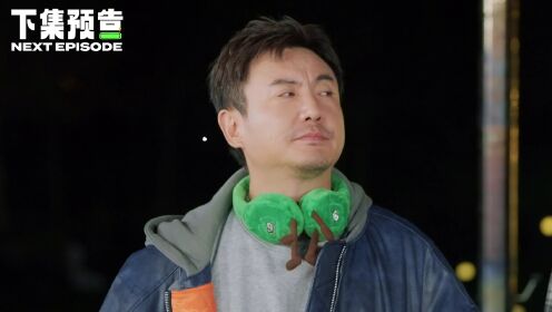 下集预告：人气游戏返场！沈腾黄景瑜互咬陷入混乱_综艺_高清完整版视频在线观看_腾讯视频