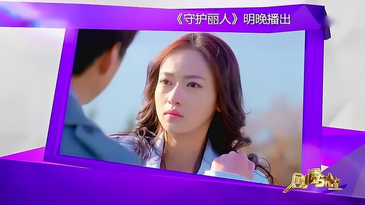 守护丽人丨《守护丽人DVD版》tv第38集精彩集锦